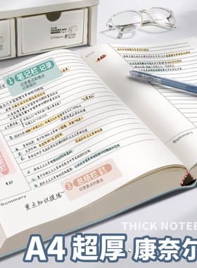 康奈尔笔记本本子初高中大学生专用备考学习考研a4加厚记事本复习考公数学课堂记录本课堂高颜值软皮大本子