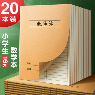 三木16K数学本小学生专用作业本牛皮纸练习本簿三年级上册初中生四五六年级课堂算术算数大号本子单行本加厚