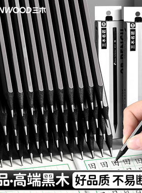 三木正品黑木铅笔小学生专用一二三年级学生幼儿园初学者hb考试2b黑色儿童石墨无毒不易断练字黑笔文具旗舰店