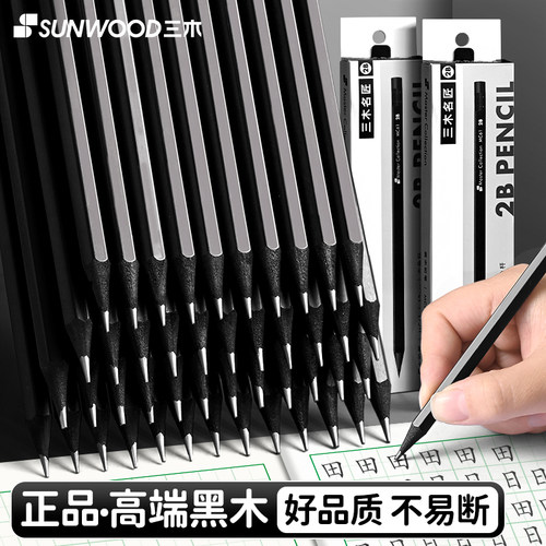 【三木正品】黑木铅笔断芯包赔!