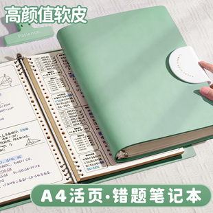 b5活页错题本软皮高中生专用2026新款高颜值错题笔记本大学生考研考公错题集可拆卸改错纠错本可拆卸笔记本子