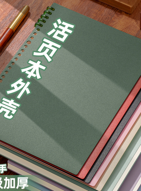 活页本外壳a4活页夹扣环封面b5单卖环扣线圈装订打孔收纳笔记本软皮封皮纸可拆卸diy自制配件不硌手塑料26孔