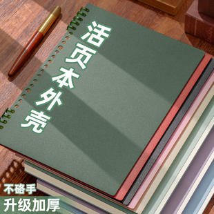 活页本外壳a4活页夹扣环封面b5单卖环扣线圈装订打孔收纳笔记本软皮封皮纸可拆卸diy自制配件不硌手塑料26孔