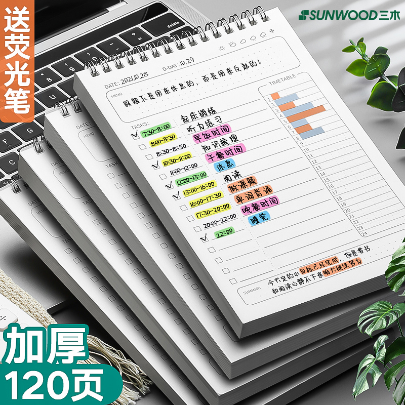 【全网低价】每日计划本日程本