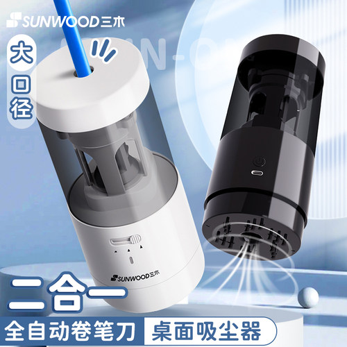 三木5958全自动卷笔刀功能二合一