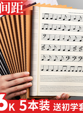 五线谱练习本乐谱本子小学生专业大学生音乐笔记本初学者儿童大间距宽距大格加宽钢琴乐理音符练习本加厚音谱