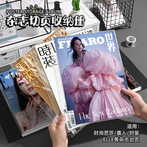 A4加宽杂志切页收纳册a4明星海报时尚芭莎裁页收藏加宽一宫格卡册明星艺术照片收藏9宫格大容量高级感卡册