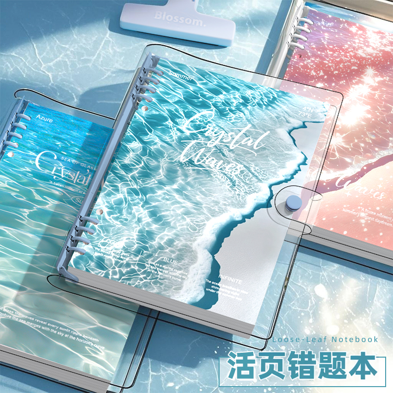 透明软皮活页错题本笔记本