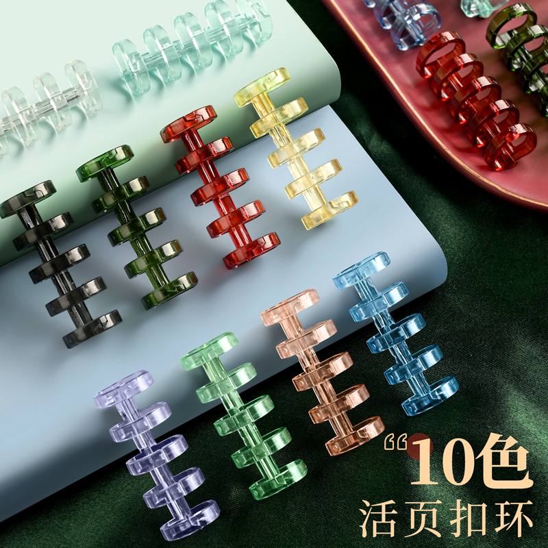 笔记本活页扣环封面b5五孔大号活页夹卡扣活页环a4可拆卸5孔卡扣环多色5孔入diy塑料夹子线圈环书环卡圈装订