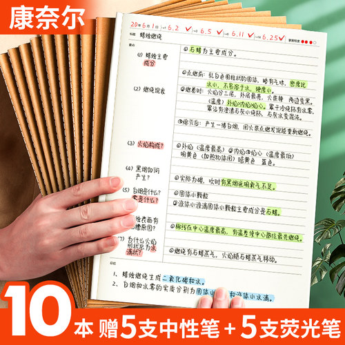 b5康奈尔笔记本高效学习本子