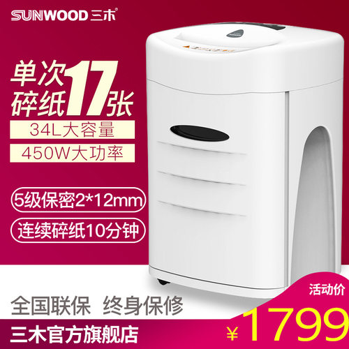 三木锰钢刀系列碎纸机SD9511 单次碎纸17张 大功率34L大容量电动办公纸张粉碎机 - 封面