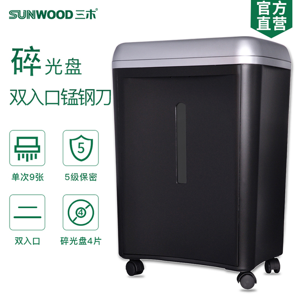 三木钢刀SD9282碎纸机家用小型静音高速德国五级保密双入口碎卡碎光盘CD