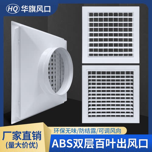华旗双层百叶可调风口