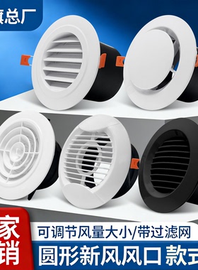 华旗新款abs新风口卡扣式风口排风圆形百叶中央空调通风管道排气