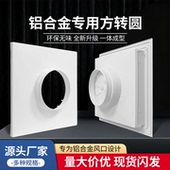 铝合金风口专用塑料方转圆接风管接口软管方接圆中央空调出风变径