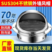 304不锈钢风帽外墙出风口油烟机排烟管防风罩卫生间排气罩防雨帽
