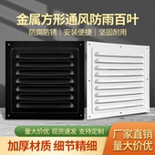 铝合金铝百叶窗外墙通风排出风口防雨风罩透气冲孔散热格栅盖板