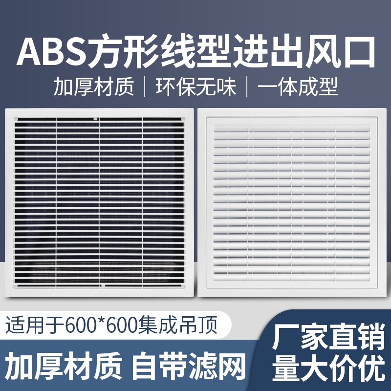 ABS集成吊顶中央空调出风口单层百叶600散流器铝扣板吊顶回风风口
