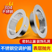 不锈钢空调孔装 饰盖遮丑盖墙洞口堵煤燃气热水器排烟水管道遮挡罩
