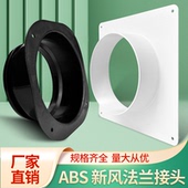 塑料平板法兰接头通风管道方变圆中央空调出风口天圆地方风道变圆