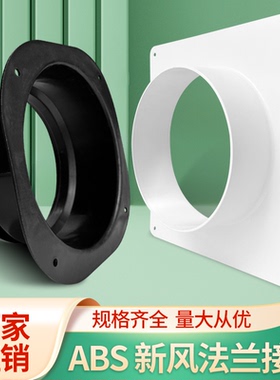 塑料平板法兰接头通风管道方变圆中央空调出风口天圆地方风道变圆