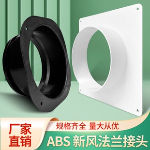 塑料平板法兰接头通风管道方变圆中央空调出风口天圆地方风道变圆