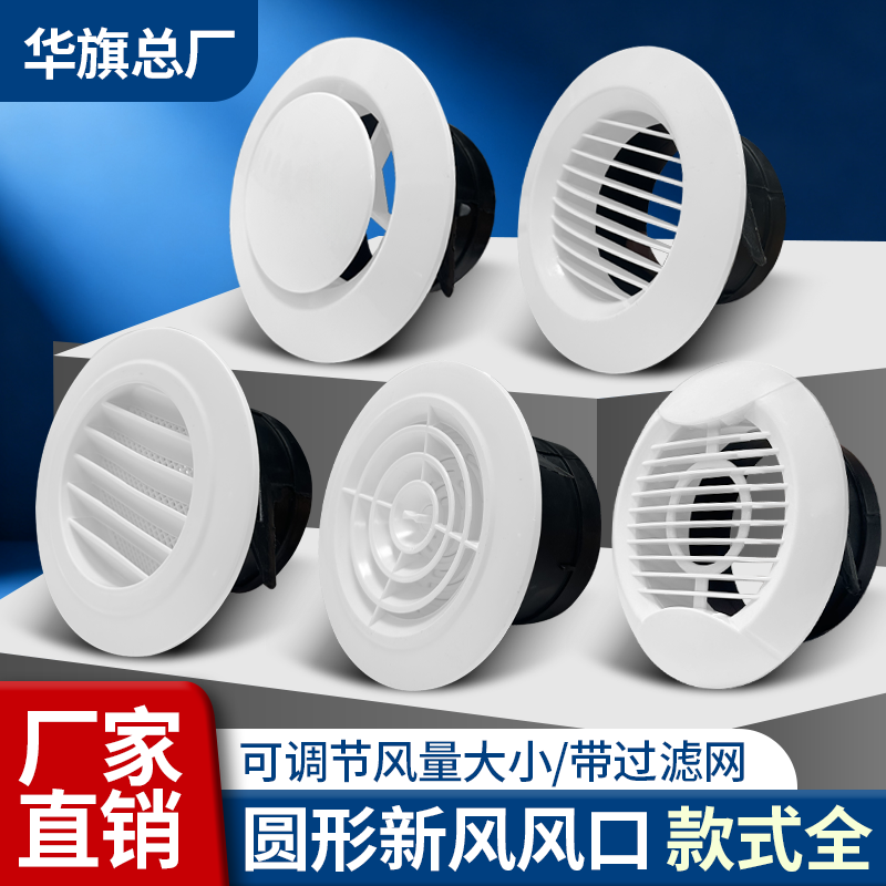 华旗新款abs新风口系统出风口排风圆形百叶中央空调通风管道排气