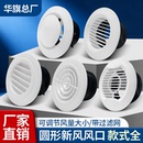 华旗新款 abs新风口系统出风口排风圆形百叶中央空调通风管道排气