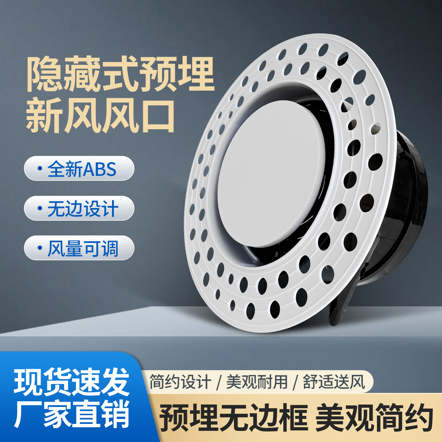 新风系统隐藏隐形嵌入预埋式
