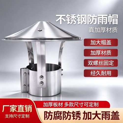 华旗201不锈钢烟囱防雨风帽