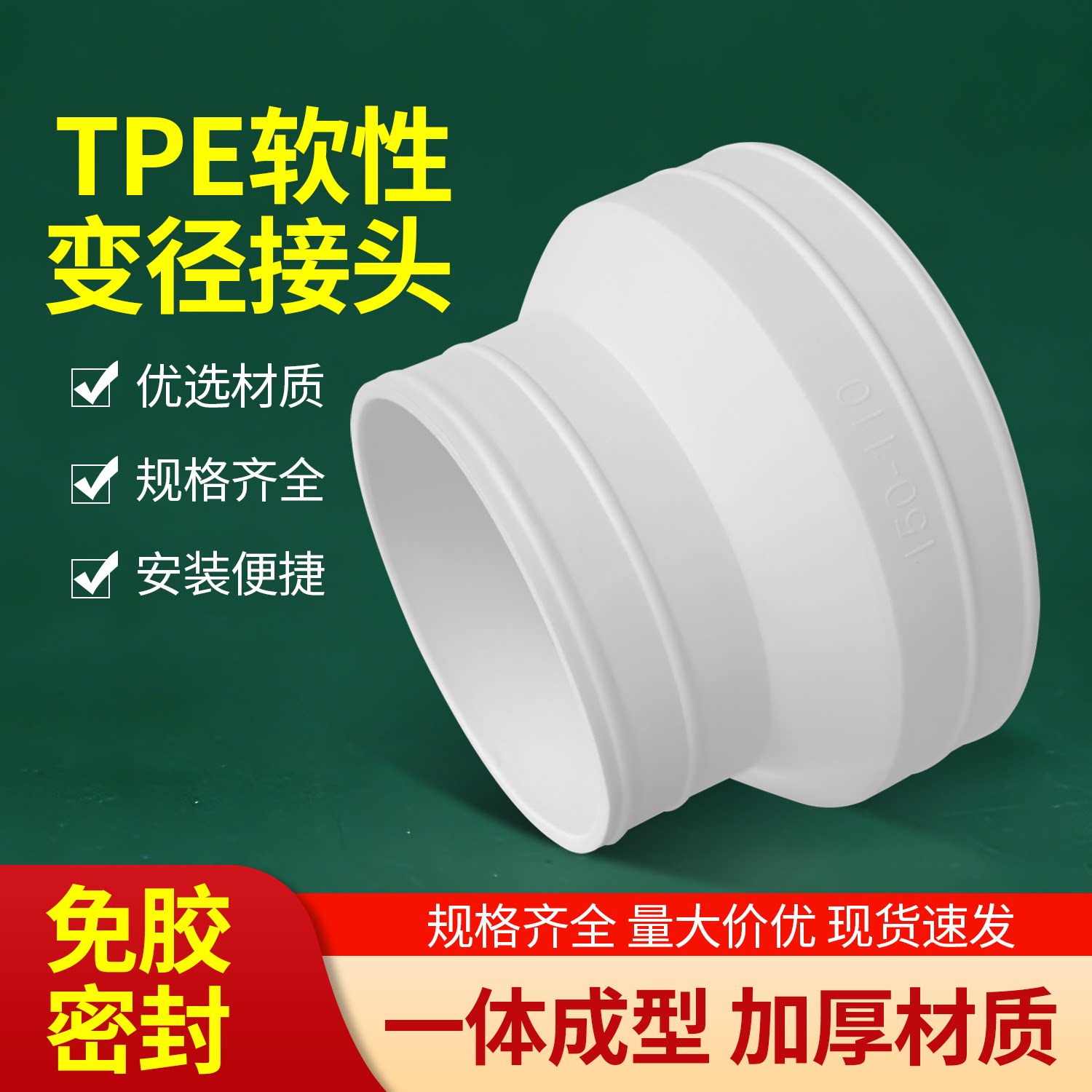 TPE软性新风系统变径接头图片