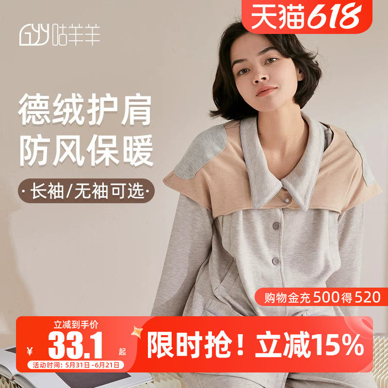 护肩颈椎坎肩女睡觉哺乳护肩膀夏产后孕妇喂奶坐月子保暖披肩