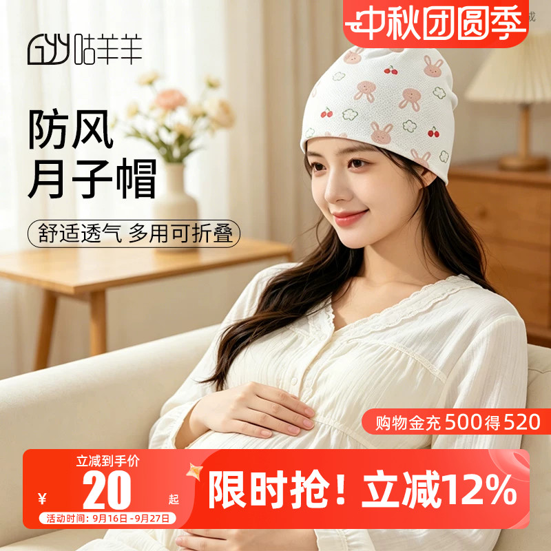 咕羊羊月子帽产妇帽夏季薄款网眼图片