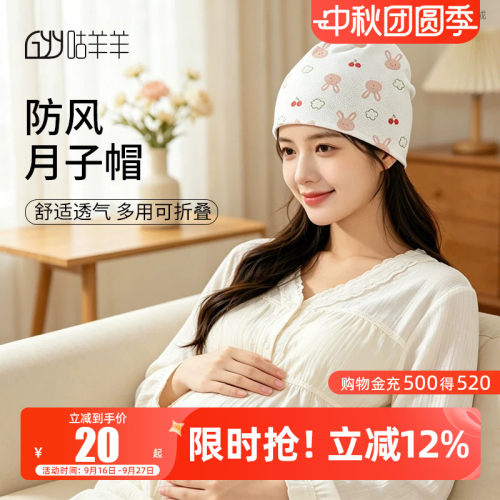咕羊羊月子帽产妇帽夏季薄款网眼