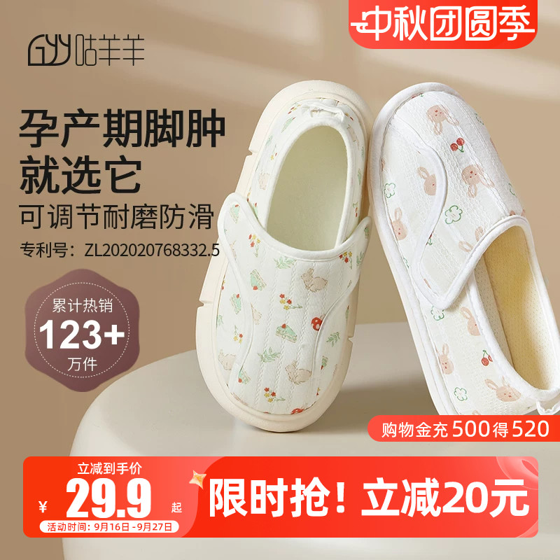 咕羊羊软底防滑包跟月子鞋图片
