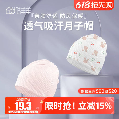 咕羊羊月子帽产妇帽夏季薄款网眼