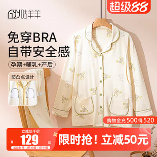 月子服纯棉a类春夏产后4月份5加厚带胸垫孕妇哺乳家居服产妇睡衣
