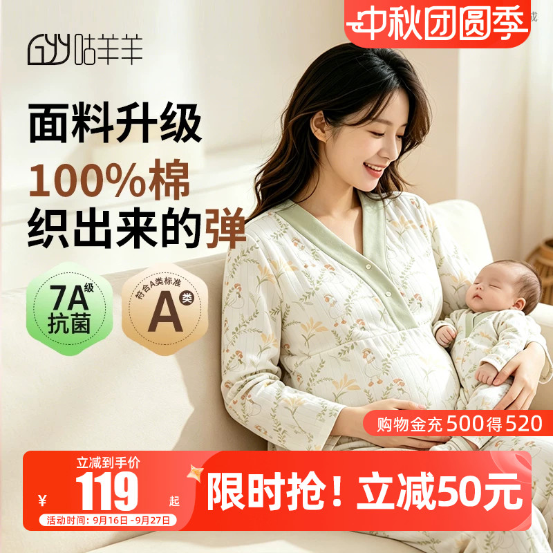 月子服纯棉全棉吸汗冬季产妇专用a类加厚带胸垫春秋哺乳孕妇睡衣图片