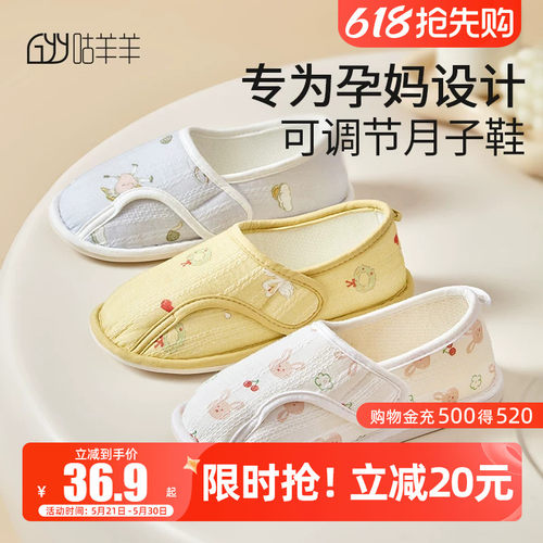 咕羊羊月子鞋透气舒适