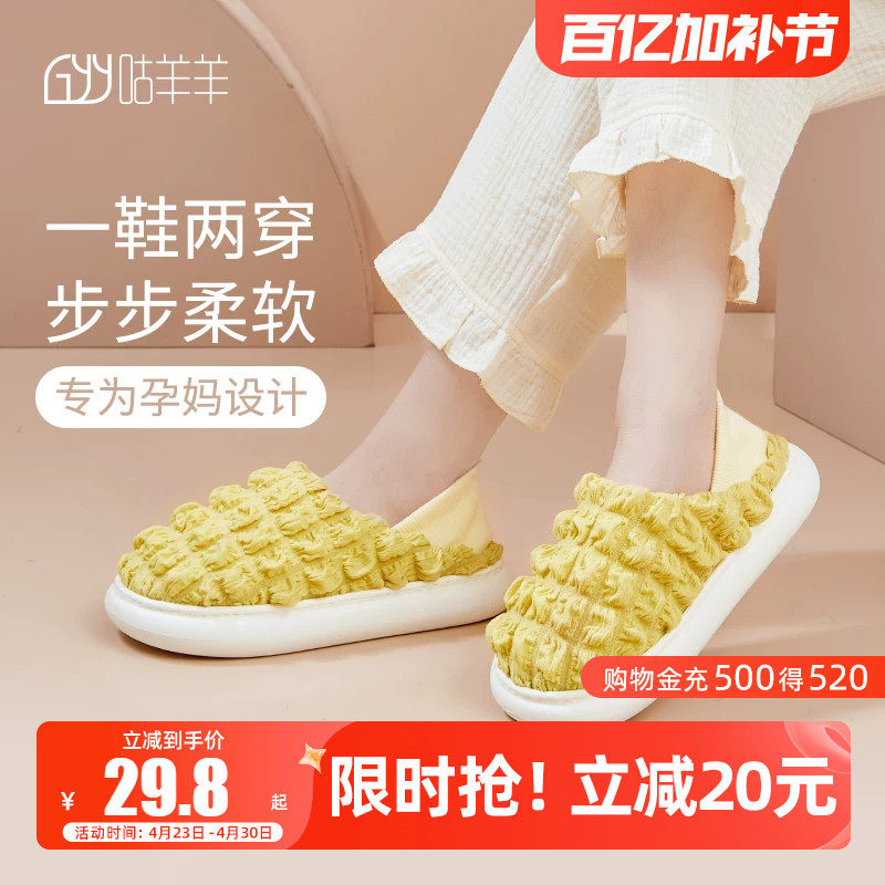 咕羊羊厚底月子鞋产后秋冬软底防滑包跟踩屎感孕妇居家春秋拖鞋女
