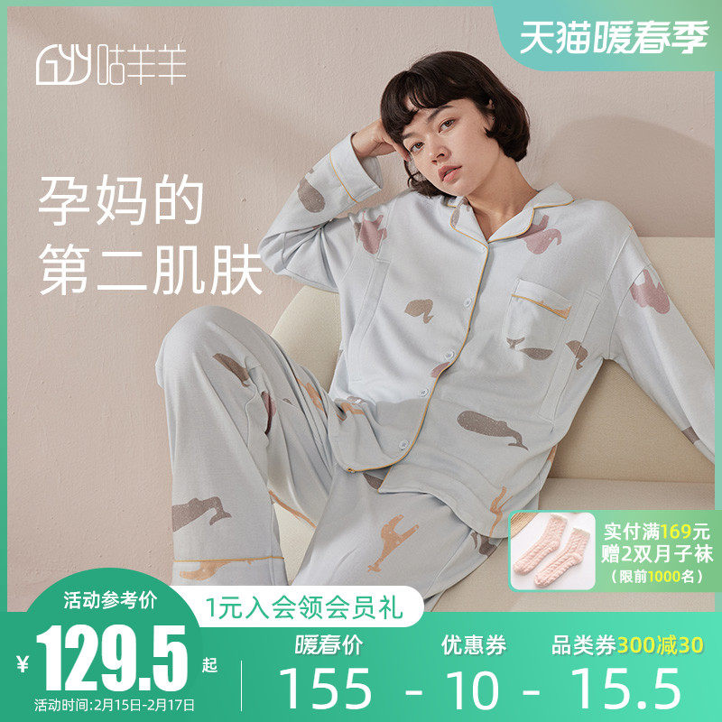 咕羊羊月子服秋季款纯棉3月份产后孕妇睡衣女春秋冬款哺乳家居服