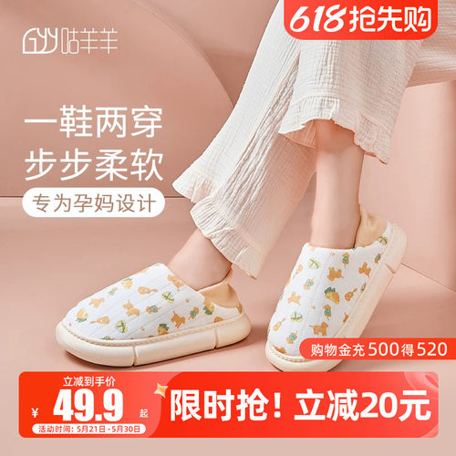 咕羊羊月子鞋厚底防滑