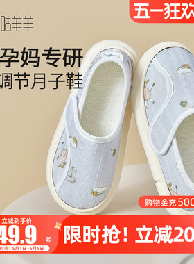 咕羊羊孕妇月子鞋夏厚底5月份包跟软底防滑产妇产后夏季薄款拖鞋