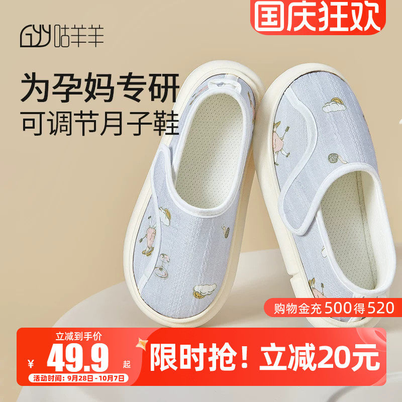 咕羊羊月子鞋纱布网眼透气不闷脚										