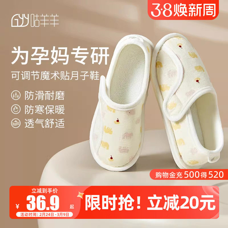 月子鞋产后春秋款包跟防滑软底外穿4月份3秋冬室内产妇棉拖鞋女