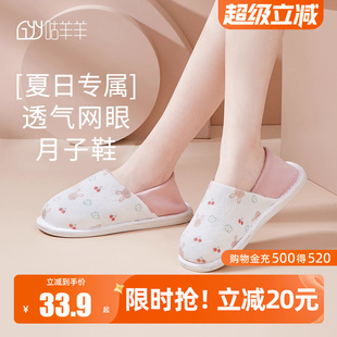纯透气棉产后防滑软底后包跟夏天孕妇拖鞋 薄款 女 夏季 咕羊羊月子鞋