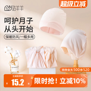 春秋产妇帽大头围孕妇月子帽产后4月份5夏天防风坐月子头巾发带女