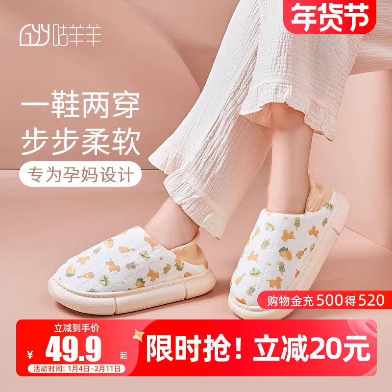 咕羊羊月子鞋产后四季厚底软底包跟防滑2月3月份春秋款孕妇拖鞋,孕妇装/孕产妇用品/营养,孕妇鞋,淘宝优惠券,粉丝福利购,淘宝优惠卷