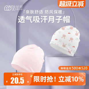 咕羊羊月子帽夏季 网眼透气孕妇产后帽子春秋棉坐月子帽头巾 薄款