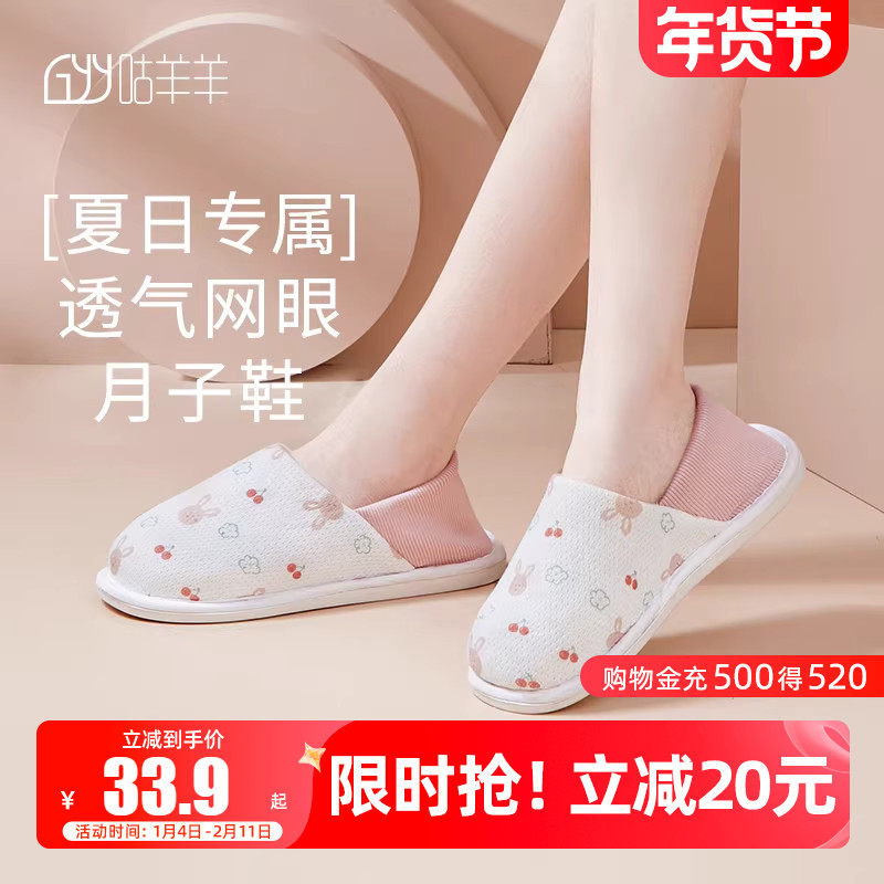 咕羊羊月子鞋夏季薄款纯透气棉产后防滑软底后包跟夏天孕妇拖鞋女,孕妇装/孕产妇用品/营养,孕妇鞋,淘宝优惠券,粉丝福利购,淘宝优惠卷